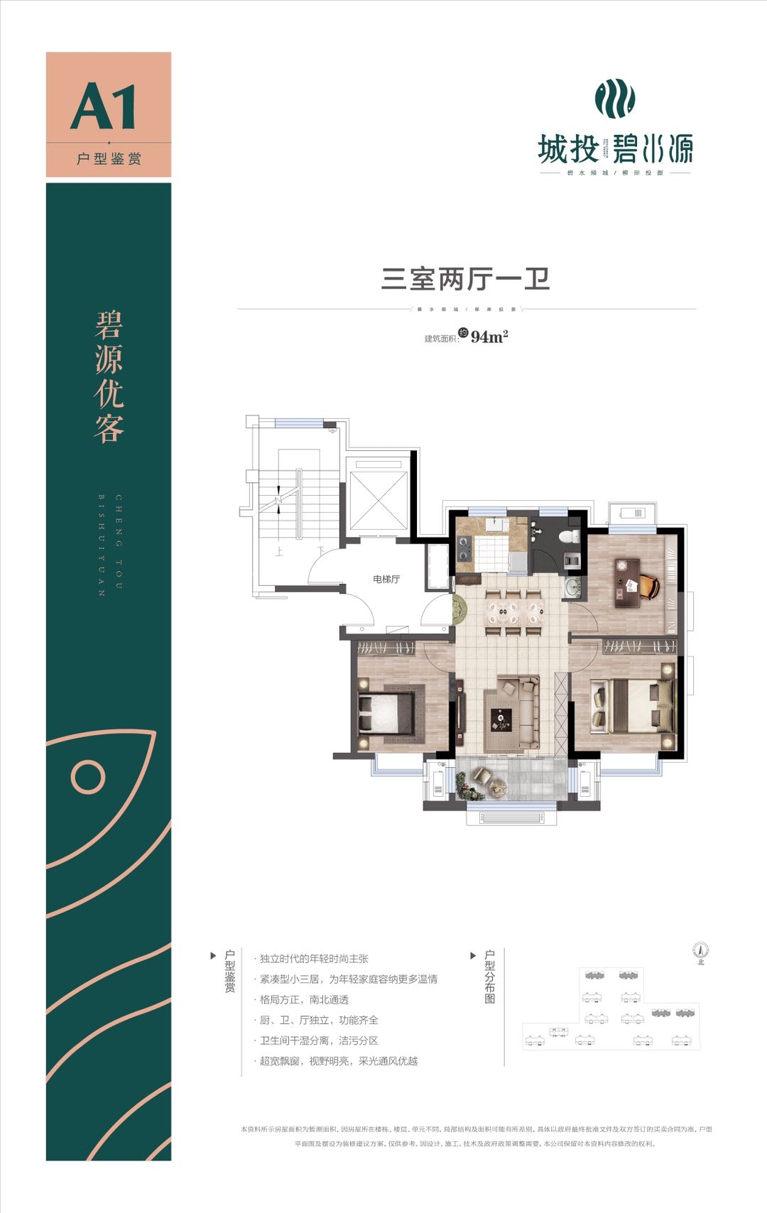 城投碧水源A1户型