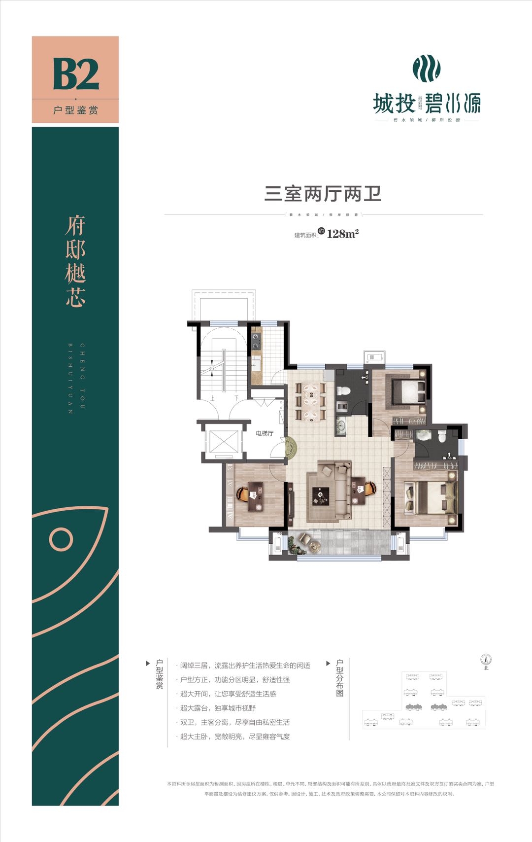 城投碧水源B2户型